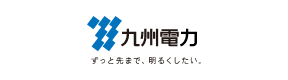 九州電力ホームページ